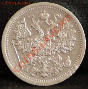 15 копеек 1887 до 17.02.12 по 21.00 мск - _MG_6986.JPG