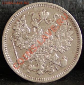15 копеек 1869 до 17.02.12 по 21.00 мск - _MG_6997.JPG