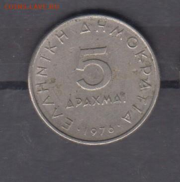 Греция 1976 5 драхм до 10 06 - 52