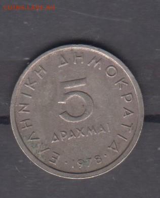 Греция 1978 5 драхм до 10 06 - 53