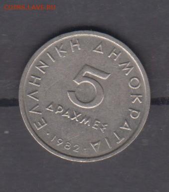 Греция 1982 5 драхм до 10 06 - 54