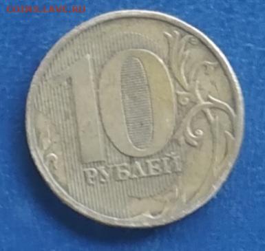 10 рублей 2010 года ммд определение шт? - 20250613_144934