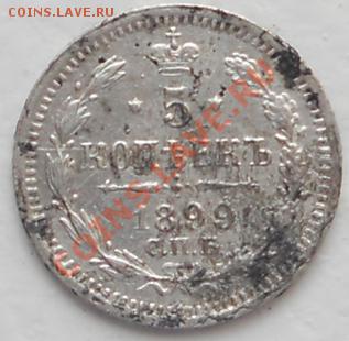 5коп.1899г.до 18.02.2012. 21.00. Москвы. - RSCN0700.JPG