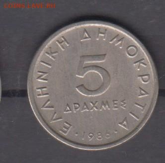 Греция 1986 5 драхм до 30 06 - 55
