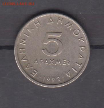 Греция 1992 5 драхм до 30 06 - 57
