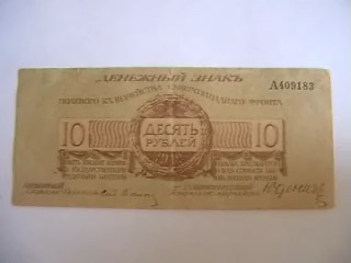 продам 10 рублей юденича - ппп
