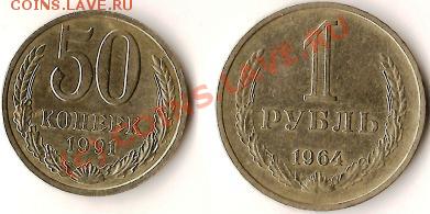 Монеты СССР 1руб.юбилейка 4шт.Старт с 1рубля до18.07.09г. - Изображение 023