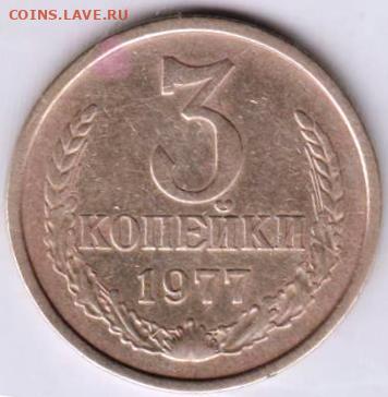 3 копейки 1977 г. - 022