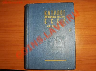 Каталоги почтовых марок - HPIM2317.JPG