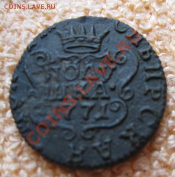 Сиб.полушка. 1771г. до.18.02.12. 21-00 по мск. - Изображение 762