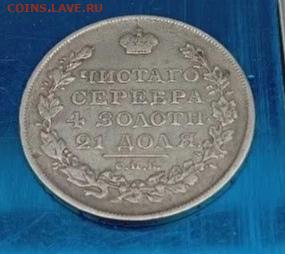 1 рубль 1817 год СПБ ПС оценка - IMG_20250717_174133