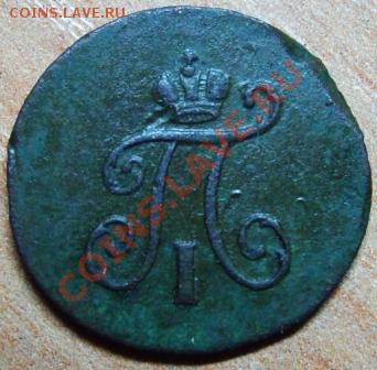 полушка 1798 км оценка и спрос - Изображение 090