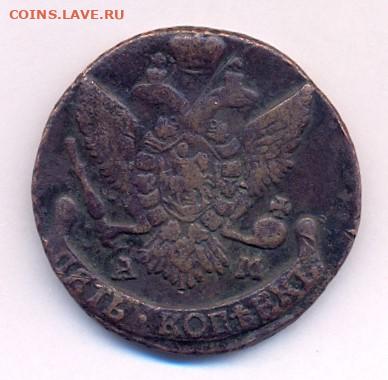 5 копеек 1794 АМ - сканирование0002 (2)