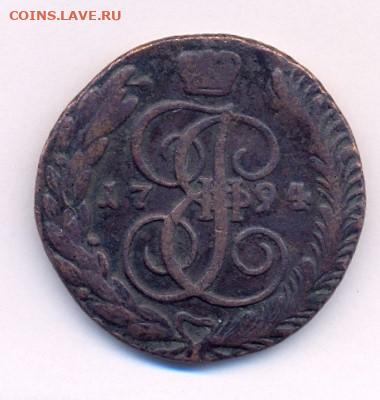 5 копеек 1794 АМ - сканирование0003 (2)