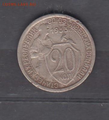 СССР 1933 20 копеек до 25 07 - 6