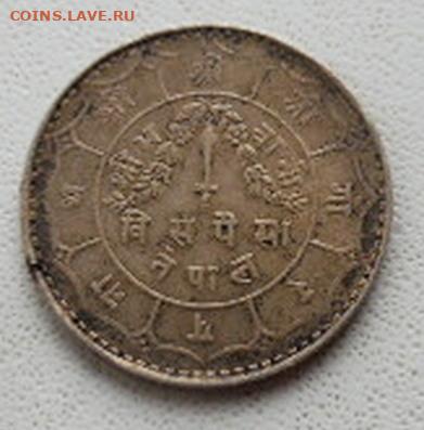 НЕПАЛ - 20 пайса 1938 г., серебро - DSCN8632.JPG