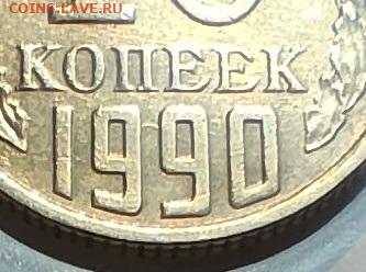 10 КОПЕЕК 1990 М ! до 28.07.2025 22.00 - 2 (1).JPG