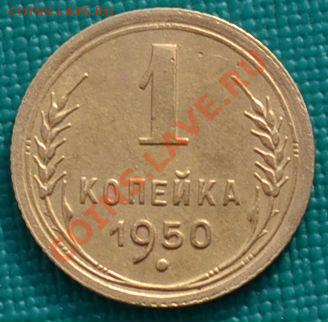2 коп. 1926 и 1 коп. 1940,1950 СССР до 22:00 17.02.12 по МСК - DSC_0105.JPG