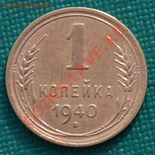 2 коп. 1926 и 1 коп. 1940,1950 СССР до 22:00 17.02.12 по МСК - DSC_0102.JPG