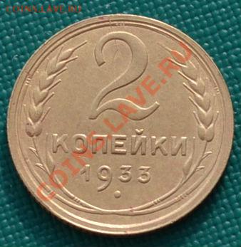 2 копейки 1933 состояние! до 22:00 17.02.12 по МСК. - DSC_0116.JPG