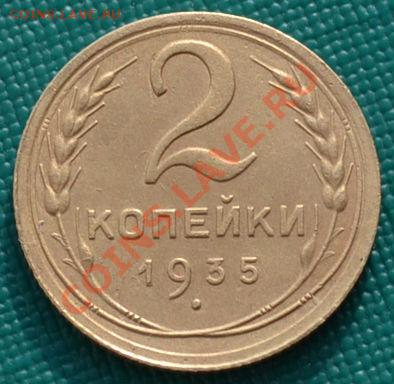 2 копейки 1935 старый тип! до 22:00 17.02.12 по МСК. - DSC_0122.JPG