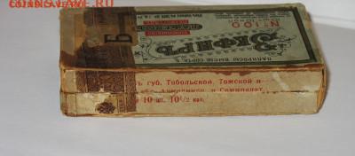 Табачные этикетки Императорской России до 1917 года. - IMG_0003