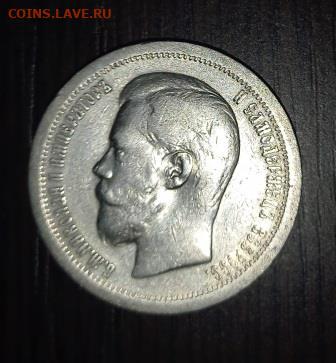 50 копеек 1897 г (*) до 03.08.2025 г. 21:00 (мск) - 20250728_211328