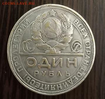 1 рубль 1924 года П.Л до 03.08.2025 г. 23:00 (мск) - 20250728_211504