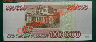 Россия 100 000 1995 г. до 17.02 22.00 мск - 100 000 рев
