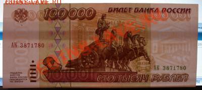 Россия 100 000 1995 г. до 17.02 22.00 мск - 100000копирование