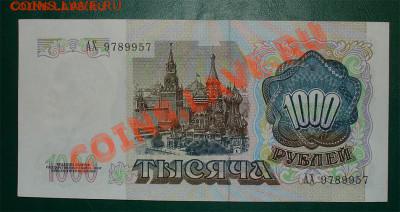Россия 1000 руб 1991г до 17.02 22.00 мск 	Сообщение - 1000 91 рев