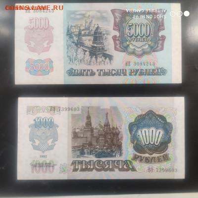 Боны 1992, пресс, 50-500-1000 и 5000 UNC - 08.08.25 г. в 22 - 1749658669886