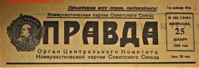 Денежная реформа 1961г Газета Правда. - 6