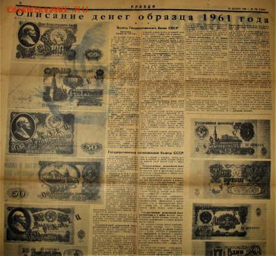 Денежная реформа 1961г Газета Правда. - 6а
