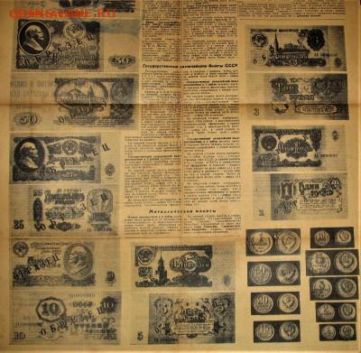 Денежная реформа 1961г Газета Правда. - 6б