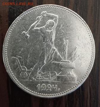 50 копеек ПЛ, 50 копеек ТР  1924 г. до 07.08.25 г.20:00(мск) - 20250803_112823
