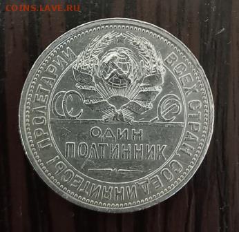 50 копеек ПЛ, 50 копеек ТР  1924 г. до 07.08.25 г.20:00(мск) - 20250803_112814
