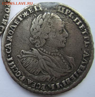 Рубль 1738 Полтина 1721 на подлинность - Снимок экрана (55)