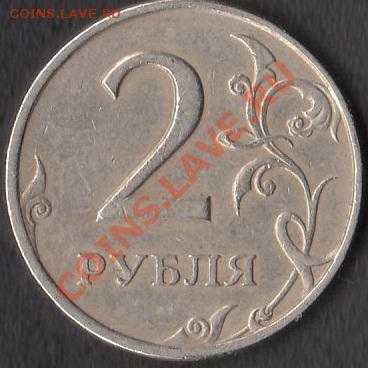 2 рубля 1997(СП)- раскол штемпеля - брак1