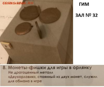 Кто и для чего делали насечки на монетах? - 20250422_104111 — копия