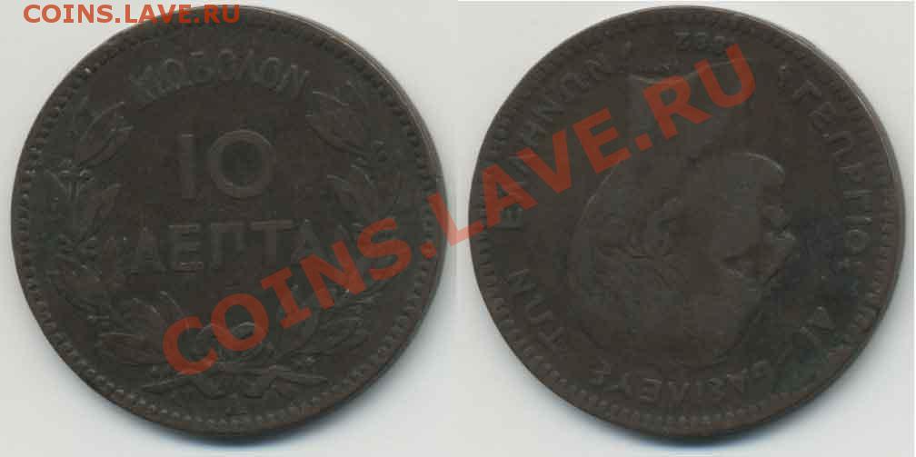 10 ЛЕПТА 1882г до 21.02 22-00 мск - 10lepta1882