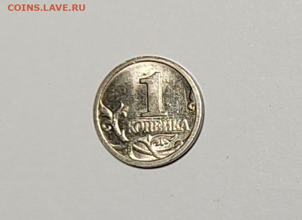 1 копейка 1997 СП Широкий кант 1.12 - IMG-20250831-WA0016