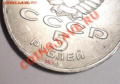 юбилейная пятирублевка. Покров на рву. 198? - SAM_2543.JPG