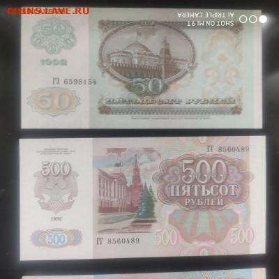 Боны 1992, пресс, 50-500-1000 и 5000 UNC - 16.09.25 г. в 22 - 1749708548151 (2)