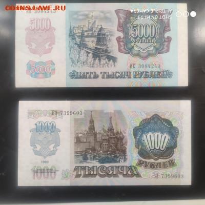 Боны 1992, пресс, 50-500-1000 и 5000 UNC - 16.09.25 г. в 22 - 1749708548146 (1)