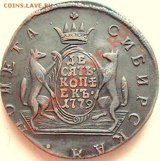 Сибирская монета. 10 копеек 1776 К М. - untitled