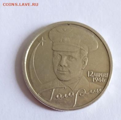2 руб Гагарин, 2001 г и 1 руб Содружество, до 18.09.25 - IMG_20250913_115059