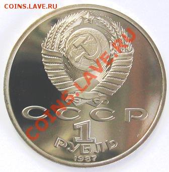 Две монеты 1987 г. Пруф: 1 рубль Бородино - 004.JPG