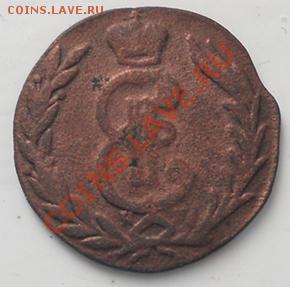 1коп.сибирь 1779г. до25.02.2012г. 21.00. москвы - RSCN0653.JPG