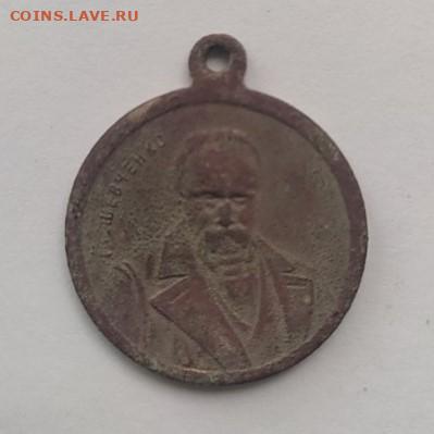 Медаль "За свободу России. Шевченко" до 03.10.25 14:00 (мск) - IMG_20250927_134754